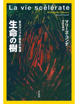 cover image of 生命の樹